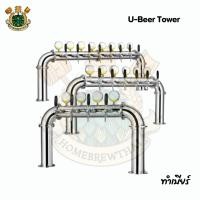 ราคา U-Beer Tower ทาวเวอร์กดเบียร์ (26936943836)