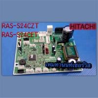 ราคา แผงควบคุมคอยเย็นแอร์ HITACHI-PMRAS-S24CZT R01 ใช้กับรุ่น RAS-S24CZT, RAS-S24CET (48802834315)
