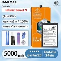 ราคา ตอรี่ Battery infinix Smart9 model BL-49NX แบตแท้ ฟรีชุดไขควง 5000mAh (29964705616)