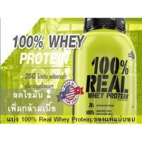 ราคา เวย์โปรตีน100% ลดไขมัน เพิ่มกล้าม โปรตีน แบ่งขาย 1 ปอนด์ (ช็อคโกแลต) เวย์ โปรตีน WHEY PROTEIN 1 lb VX REAL100% VITAXTRON (7818246967)