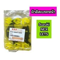 ราคา ผ้าเบรคหน้า ผ้าดิสเบรคหน้า Suzuki NEX , LETS เกรดแท้ (17405205839)