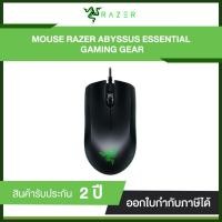 ราคา Razer Abyssus Essential - Ambidextrous Gaming Mouse - FRML | รับประกันศูนย์ไทย 2 ปี (3154578432)