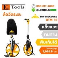 ราคา ล้อวัดระยะทาง ยี่ห้อ TOPMEASURE รุ่น BTM12 (7263040743)