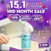 ราคา 1 ขวด Yanhee Pro Acno Serum ยันฮี โปร-เอกโน่ เซรั่ม ลดการเกิดสิว ลดรอยดำ รอยแดง ผิวแพ้ง่าย ไม่มีสาร (25764090531)