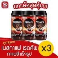 ราคา [3 ขวด] NESCAFÉ เนสกาแฟ เรดคัพ กาแฟสำเร็จรูป 100 กรัม ชนิดขวดแก้ว (15036408919)