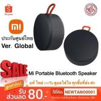 ราคา แท้ ศูนย์ไทย Xiaomi Mi Portable Bluetooth Speaker Grey (9176154843)