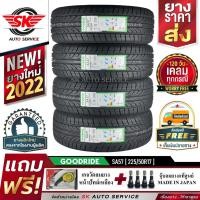 ราคา GOODRIDE ยางรถยนต์ 225/50R17 (เก๋ง/กระบะ ขอบ17) รุ่น SA57 4 เส้น (ยางใหม่ปี 2022) (13074339306)