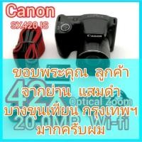 ราคา Canon SX420 IS 20.0MP (Wi-fi) 42x Optical Zoom สภาพค่อนข้างใหม่ (12710905371)