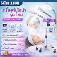 ราคา 3in1 เครื่องพ้นไอน้ำร้อน-เย็น เครื่องอบไอน้ำผิวหน้า 2หัว เครื่องโอโซนผิว หน้า ด้วยหลอด LED สปาหน้าสำหรับร้านสปาหน้า (46104411199)