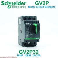 ราคา GV2P32 Schneider Electric GV2P32 GV2P Motor Circuit Breakers (16162290034)