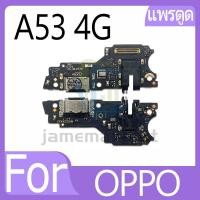 ราคา แพรตูดชาร์จ OPPO A53 4G ก้นชาร์จ OPPO A53(4G) แพรก้นชาร์จ USB อะไหล่ก้นชาร์จ อะไหล่มือถือ (26176238054)