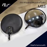 ราคา กระจกกลมมองกันชน ลูกหมาก HINO MBS รถบรรทุก ฮีโน่ (4925748867)