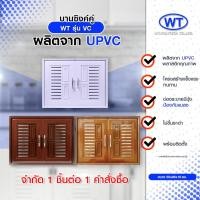 ราคา จำกัด 1 ชิ้นต่อ 1 คำสั่งซื้อ W.T.บานซิงค์คู่ รุ่น VC (บานซิงค์ครัว บานซิงค์ บานซิงค์คู่ บานซิงค์มินิมอล ห้องครัว) (19595241522)