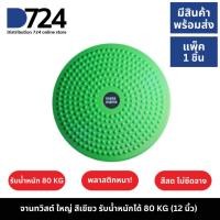 ราคา จานทวิส จานทวิสต์ จานหมุนเอว ที่หมุนลดเอว ขนาดใหญ่ สีเขียว / Waist twist disc board / Green (24464453264)