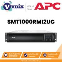ราคา APC SMT1000RMI2UC เครื่องสำรองไฟ Smart-UPS Line Interactive 1000VA ติดตั้งบนแร็ค 2U 230V By Vnix Group (27375066695)
