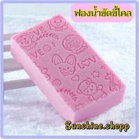 ราคา ฟองน้ำขัดขี้ไคล ฟองน้ำระเบิดขี้ไคล ฟองน้ำขัดตัว #E-0030 (5962142953)