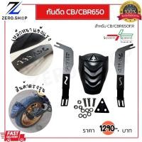 ราคา กันดีดCBR650,CB650 ปรับระดับได้ เหล็กหนาแข็งแรง สินค้าแบรนด์แท้7 speed สินค้าตรงรุ่น cb650f cb650r CBR650F cbr650r (16456124882)
