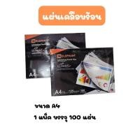 ราคา พลาสติกเคลือบบัตร แผ่นเคลือบบัตร “Elephant” รุ่น Sure (125 ไมครอน)(A4)(กล่อง/100 แผ่น) (42960273327)