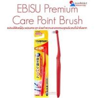 ราคา EBISU Premium Care Point Brush เอบิซู แปรงสีฟันญี่ปุ่น แปรงกระจุก ช่วยทำความสะอาดตรงจุดบริเวณที่เข้าถึงยาก (10341812242)