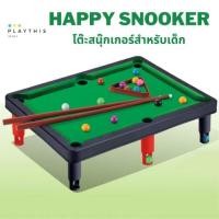 ราคา โต๊ะสนุ๊ก โต๊ะสนุ๊กเกอร์สำหรับเด็ก happy snooker โต๊ะสนุ๊กเกอร์ผ้ากำมะหยี่ [6001B-1] (11462623074)