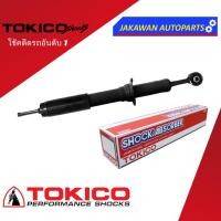 ราคา โช้คอัพ TOYOTA VIGO 4WD 2004-2014 โตโยต้า วีโก้ 4X4, PRERUNNER (4x2 ยกสูง) ยี่ห้อ TOKICO (หน้า/หลัง) (19090918260)