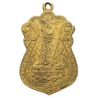 ราคา เหรียญหลวงปู่เอี่ยม วัดหนัง เนื้อทองเหลือง (26635048496)