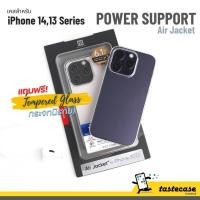 ราคา Power Support Air Jacket เคสสำหรับ iPhone 14 series และ iPhone 13 sereis(พร้อมส่ง) (52404394466)