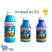 ราคา ครามปรับผ้าขาวตราไก่ ทั้งแบบน้ำและแบบผง (27654442416)