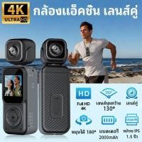 ราคา กล้องแอคชั่นเลนส์คู่ 4K Pocket Action Camera Gopro WiFi กล้อง vlog กล้องมินิ กันสั่น (45003390881)