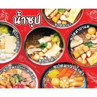 ราคา ป้ายชาบู สติ๊กเกอร์ ทำได้ทุกชนิด แก้ไขข้อมูลได้เปลี่ยนรูป เปลี่ยนข้อความได้ (26729317952)