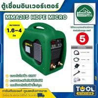 ราคา ตู้เชื่อมอินเวอเตอร์ ระบบ IGBT กระแสไฟเชื่อม 20 - 215A ประหยัดไฟเบอร์ 5 LONGWELL รุ่น MMA 215 HDPE MIRCO (รับประกัน 2ปี) (25772883987)