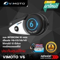 ราคา บลูทูธติดหมวก Vimoto V6 (ของแท้ 100% ประกันศูนย์ไทย) Helmet Bluetooth Intercom (9431710787)