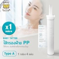 ราคา ไส้กรองฝักบัวอาบน้ำ ไส้กรองฝ้าย PP ไส้กรองอาบน้ำ ไส้กรองสำหรับฝักบัวกรองน้ำ รุ่นเพิ่มเเรงดันน้ำ พรีเมียม Type A (18632577884)