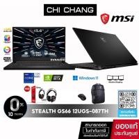 ราคา [สินค้าตัวสุดท้ายแกะกล่องแล้ว]MSI Notebook Stealth GS66 12UGS-087TH 15.6" 4K/i9-12900H/RTX3070Ti/Ram32GB (17239846466)