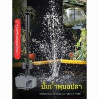 ราคา ปั๊มน้ำสำหรับบ่อน้ำตกปลา น้ำพุเห็ด น้ำพุตกแต่งหินเทียม น้ำตกน้ำกรองหมุนเวียน (40465671186)