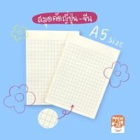 ราคา สมุดคัดตัวอักษรจีน-ญี่ปุ่น (24516537254)