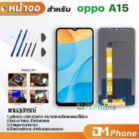 ราคา หน้าจอ Lcd oppo A15 / oppo A15S อะไหล่ อะไหล่มือถือ LCD จอพร้อมทัชสกรีน ออปโป้ oppo A15 / oppo A15S (10301118369)