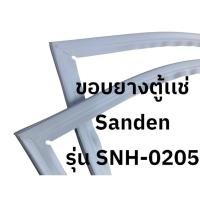 ราคา ขอบยางตู้เเช่ Sanden Chest Freezer รุ่น SNH-0205 อะไหล่ตู้เเช่ฝาทึบ (จำนวน 1 บาน) (29617922290)