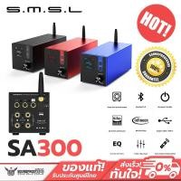 ราคา SMSL SA300 Ampตั้งโต๊ะ คุณภาพสูงระดับ Hi-Res รองรับ Bluetooth5.0 ประกันศูนย์ไทย (11115975304)