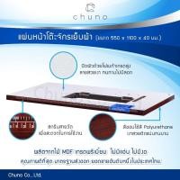ราคา Chuno แผ่นหน้าโต๊ะจักรเย็บ โต๊ะจักร Juki 5530 / 227 / 8100E / 8300N / 8700 ขนาด 550 x 1100 มม. (1100143043)