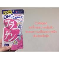 ราคา DHC Collagen for 60 days (1839278551)