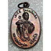 ราคา เหรียญหลวงพ่อคูณ ปริสุทโธ วัดบ้านไร่ นครราชสีมา รุ่นรวยไม่เลิก ปลุกเสก เสาร์5 วันที่ 27 มีนาคม 2536 (22447240245)