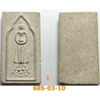 ราคา เลือกองค์ที่ชอบ พระสมเด็จทรงบาตร รุ่นโชคลาภ หลวงปู่ภู วัดอินทรวิหาร กรุงเทพ เนื้อผง 2 (29718321095)