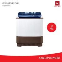 ราคา LG เครื่องซักผ้า 2 ถัง รุ่น ระบบ Roller Jet รุ่น TT13WARG ซัก 13 Kg. (27900652519)