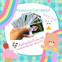 ราคา โพลา​รอยด์​ ปัจฉิม ขนาด 2x3​ 3x4 ส่งรูปมาทางใลน์เท่านั้น (25609608362)