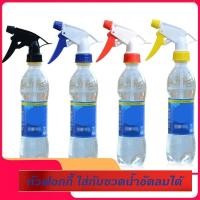 ราคา หัวฟ๊อกกี้ ใส่กับขวดน้ำอัดลมได้ หัวสเปรย์ หัว foggy หัวฉีดขวดฟ๊อกกี้ หัวฉีดน้ำ หัวฉีดแอลกอฮอล์ (29774876878)