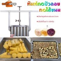 ราคา พิมพ์กดบัวลอย กดใส้ขนม ทองเหลือง ทีกดเม็ดยา ที่กดบัวลอย ที่กดกลีบลำดวน หลายขนาด ที่ช่วยทำให้คุณแบ่งสัดส่วนได้เท่าๆกัน (47054338646)