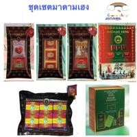 ราคา สบู่มาดามเฮง Madame Heng ชุดเซ็ต!!! ก้อนละ 30,50กรัม พร้อมส่ง ของแท้ 100% รับจากบริษัทโดยตรง (14094346757)