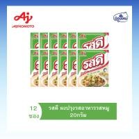 ราคา Rosdee รสดี ผงปรุงอาหารรสหมู 20กรัม ยกแพ็ค (12ซอง) (29634251873)