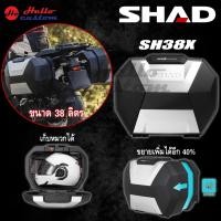 ราคา กล่องข้าง อลูมิเนียม SHAD SH38X แท้ ขนาด 38ลิตร (คู่) กล่องอเนกประสงค์ SH 38X (24691477379)